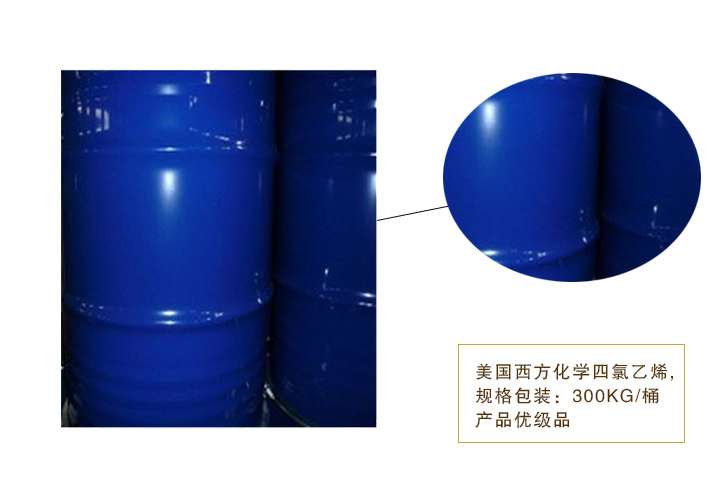 美國西方化學(xué)四氯乙烯