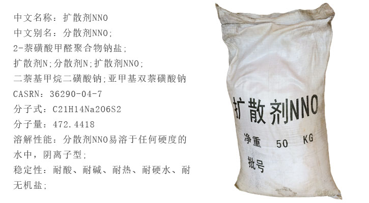 擴(kuò)散劑NNO