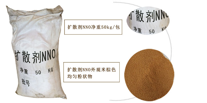 擴(kuò)散劑NNO