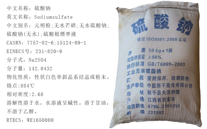 工業(yè)級(jí)元明粉