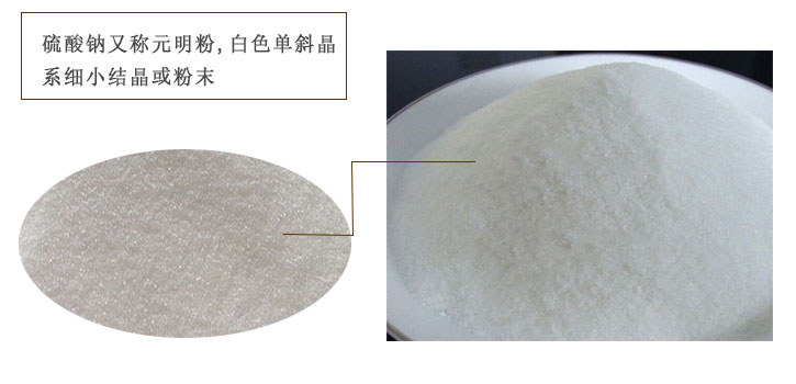 工業(yè)級(jí)元明粉