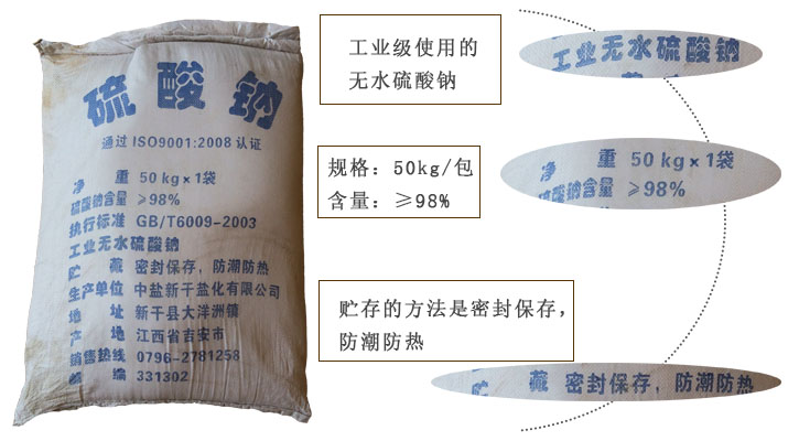 工業(yè)級(jí)元明粉