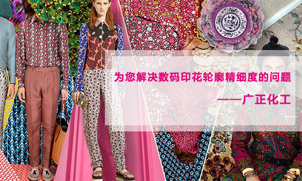 廣正化工為您解決數碼印花輪廓精細度的問題