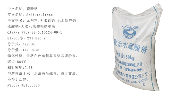 元明粉|元明粉批發(fā)