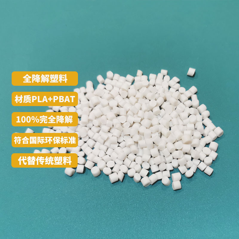 全降解材料的用途