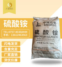 中國石化硫酸銨