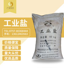 工業(yè)鹽（精鹽）