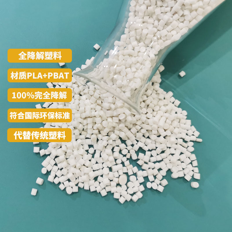 生物全降解材料